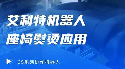 40612 汽车座椅熨烫应用.jpg